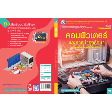 คอมพิวเตอร์และการบำรุงรักษา คอมพิวเตอร์และการบำรุงรักษา